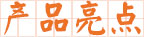 30米混泥土泵车产品亮点